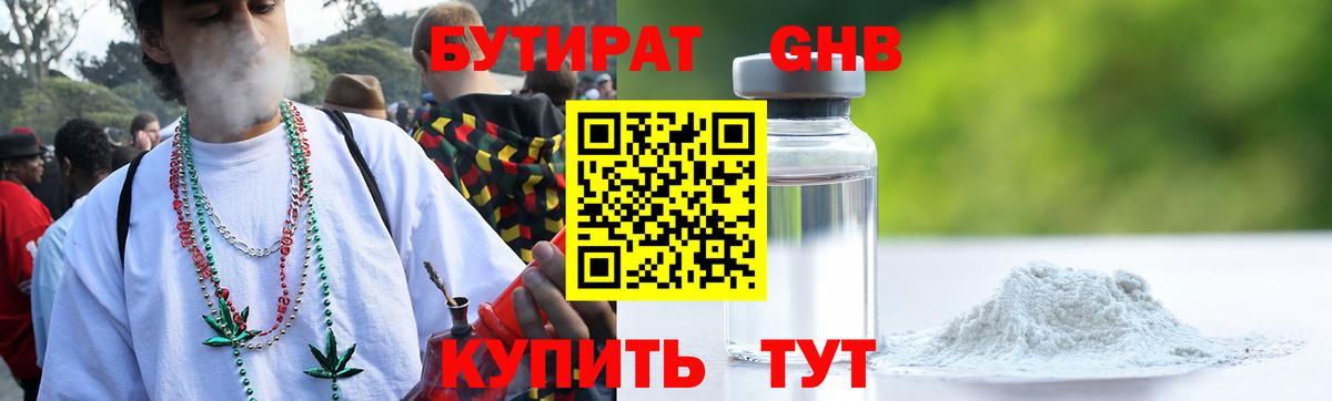 БУТИРАТ BDO Александров
