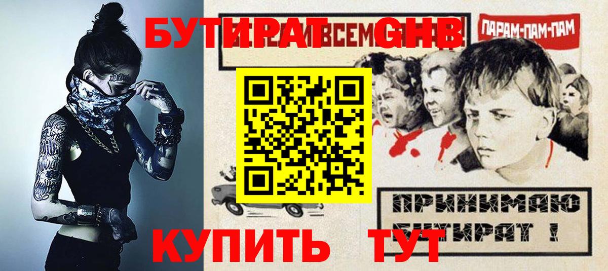 БУТИРАТ 99%  Вход с VPN  Александров 