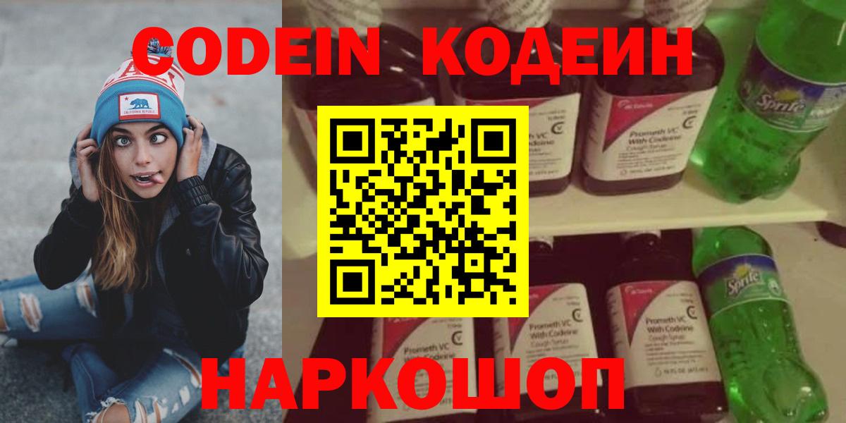 Александров  Codein напиток Lean (лин)  Вход с VPN 