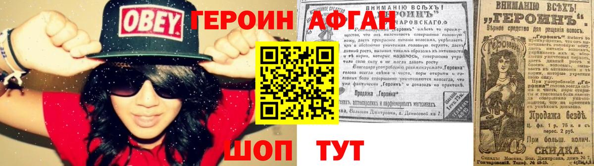 ГЕРОИН афганец  ГЕРОИН  Александров  Вход с VPN 