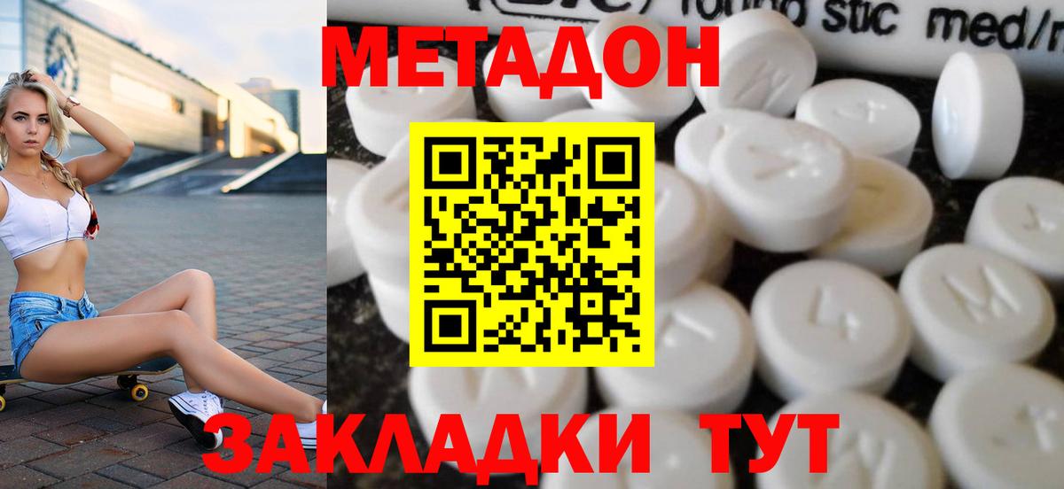 Александров  МЕТАДОН белоснежный  Вход с VPN 
