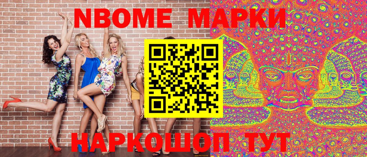 Марки NBOMe 1,8мг Александров